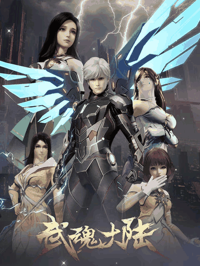 疯狂的老师_武魂大陆封面在线看